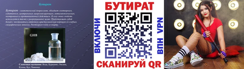 Бутират оксана  Волоколамск 