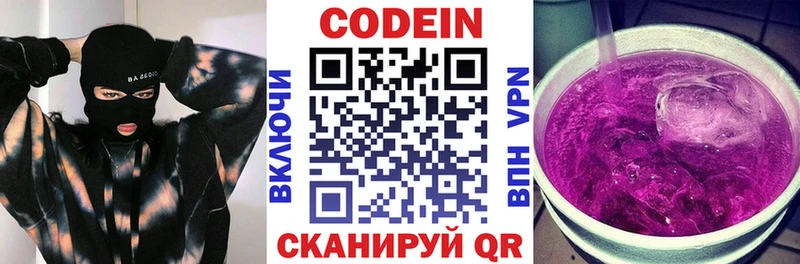 Кодеиновый сироп Lean Purple Drank купить наркоту blacksprut Волоколамск